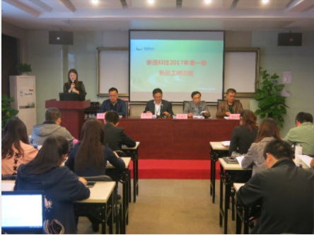 熱烈慶祝泰通科技2017年第一期新員工入職培訓圓滿結(jié)束