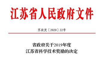 重磅| 泰通物聯(lián)網(wǎng)項目獲得江蘇省2019年度科學(xué)技術(shù)進步二等獎