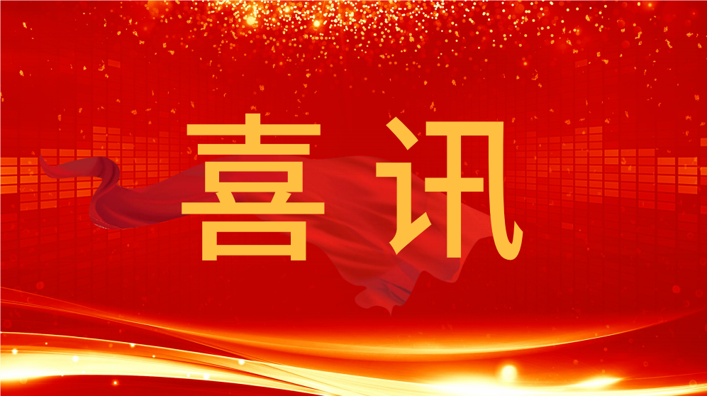 喜訊！泰通科技榮獲江蘇省工程師學(xué)會科學(xué)技術(shù)獎成果獎